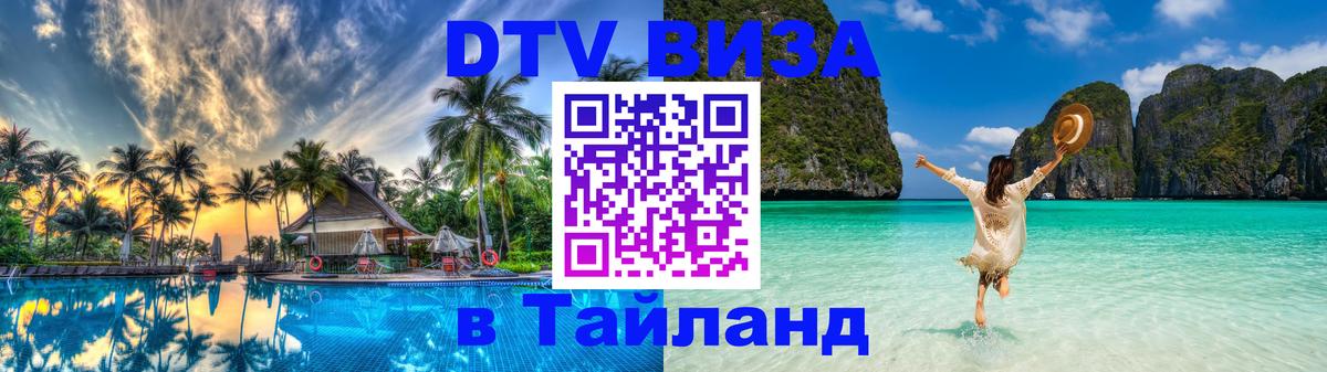 Цены на DTV визу в Таиланд — пакеты услуг, достаточно даже паспорта - 